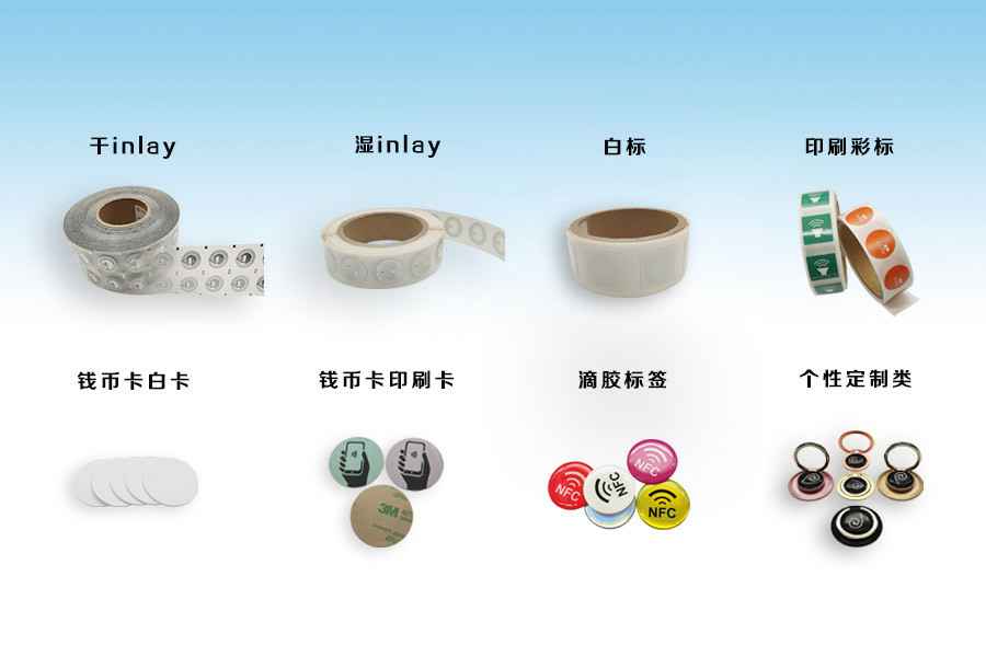 星空官方网站-星空(中国)NFC电子标签物联网展品选型推荐